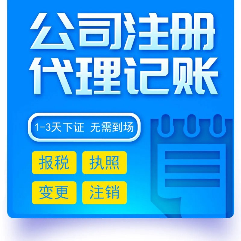 代理记账:传统会计服务与现代科技的碰撞